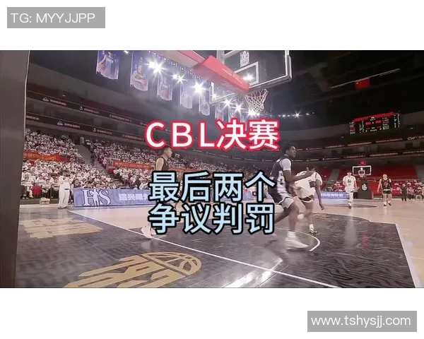 无球犯规在篮球比赛中的重要性与裁判判罚标准分析